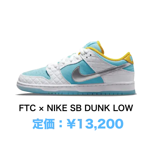 FTC × NIKE SB DUNK LOW